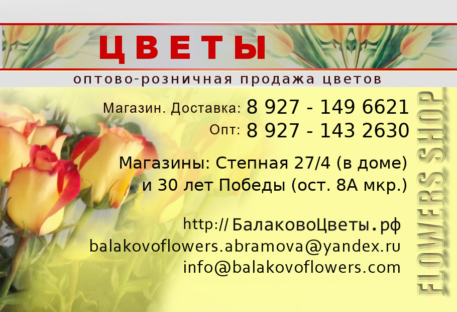 Визитная карточка магазина цветов